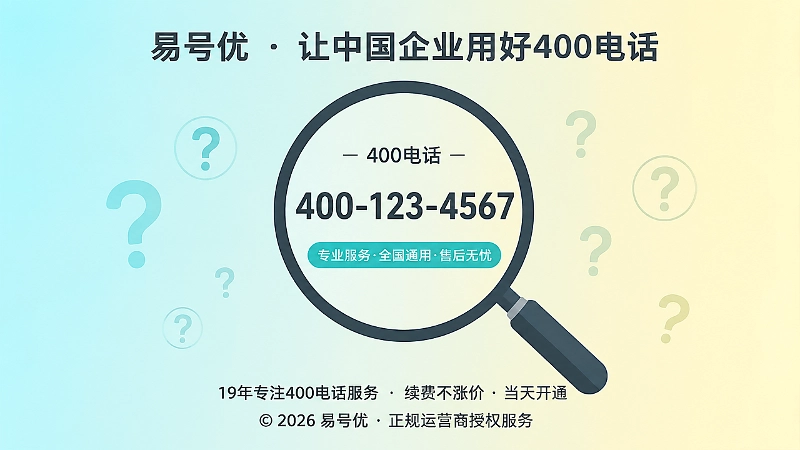 放大镜查看400电话服务标签